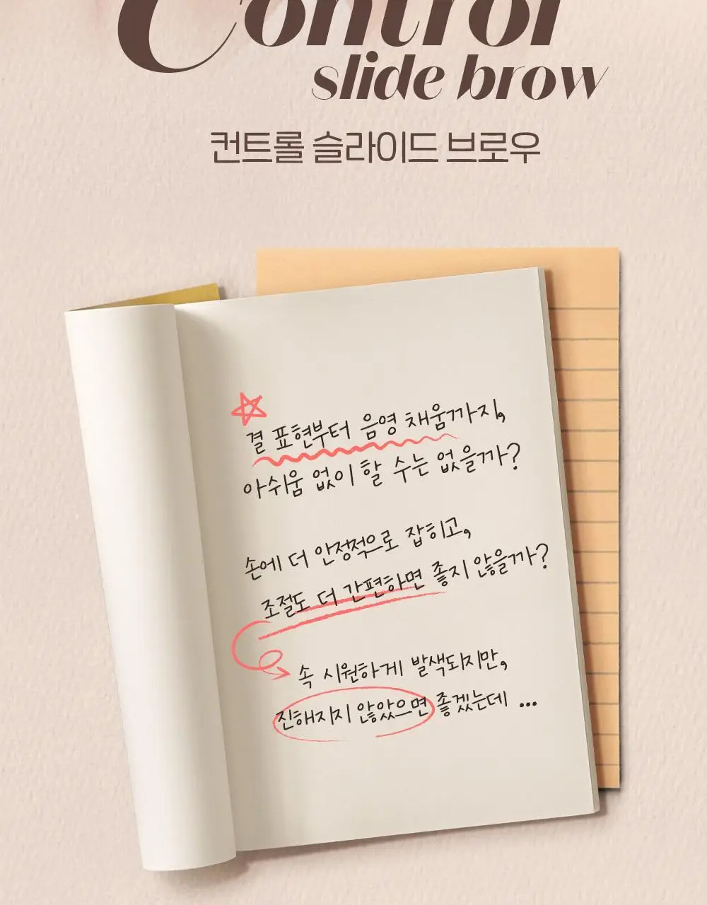 [망곰 콜라보] 에뛰드 컨트롤 슬라이드 브로우 단품/증정기획 (+듀얼 브로우 툴 & 망곰 캡홀더) 상세페이지 11